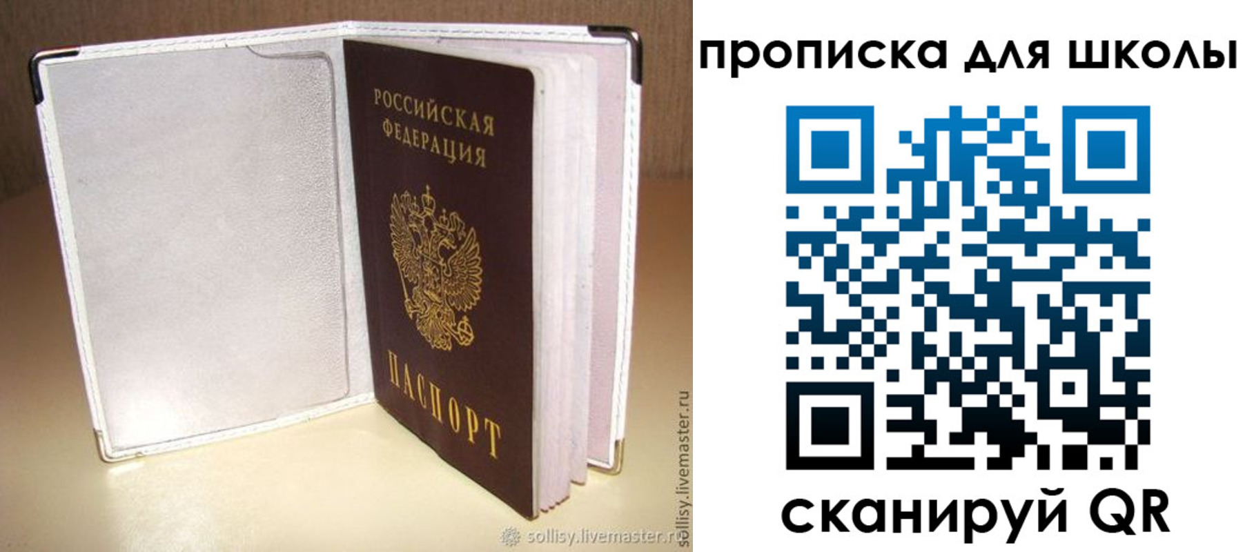 временная регистрация для школы в Нефтекамске